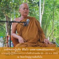 Dhamma sermon for Egat 20-23 Oct 12