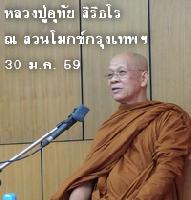 Dhamma by LP Uthai Siridharo at  Suan Moke Bangkok 30 Jan 2016