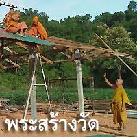 Luang Pu Uthai Siridharo lead monk build temple 