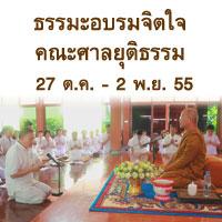 Dhamma by luang pu Uthai for members of Justice Department 27 Oct - 2 Nov 12
