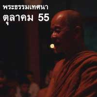 Luang Pu Uthai Siridharo MP3 Dhamma Talk October 2012
