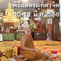 Luang Pu Uthai Siridharo MP3 Dhamma Talk 2013 February-March