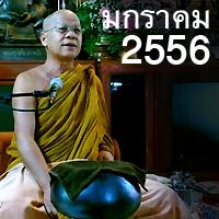 Luang Pu Uthai Siridharo MP3 Dhamma Talk January  2013