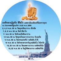 Luang Pu Uthai Siridharo in USA 2-22 May 2012