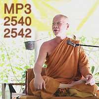 Luang Pu Uthai Siridharo MP3 Dhamma Talk 1997 - 1999