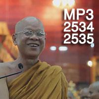 Luang Pu Uthai Siridharo MP3 Dhamma Talk 1991 - 1992