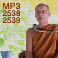 Luang Pu Uthai Siridharo MP3 Dhamma Talk 1995 - 1996
