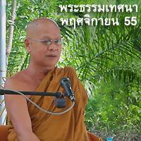 Luang Pu Uthai Siridharo MP3 Dhamma Talk November 2012